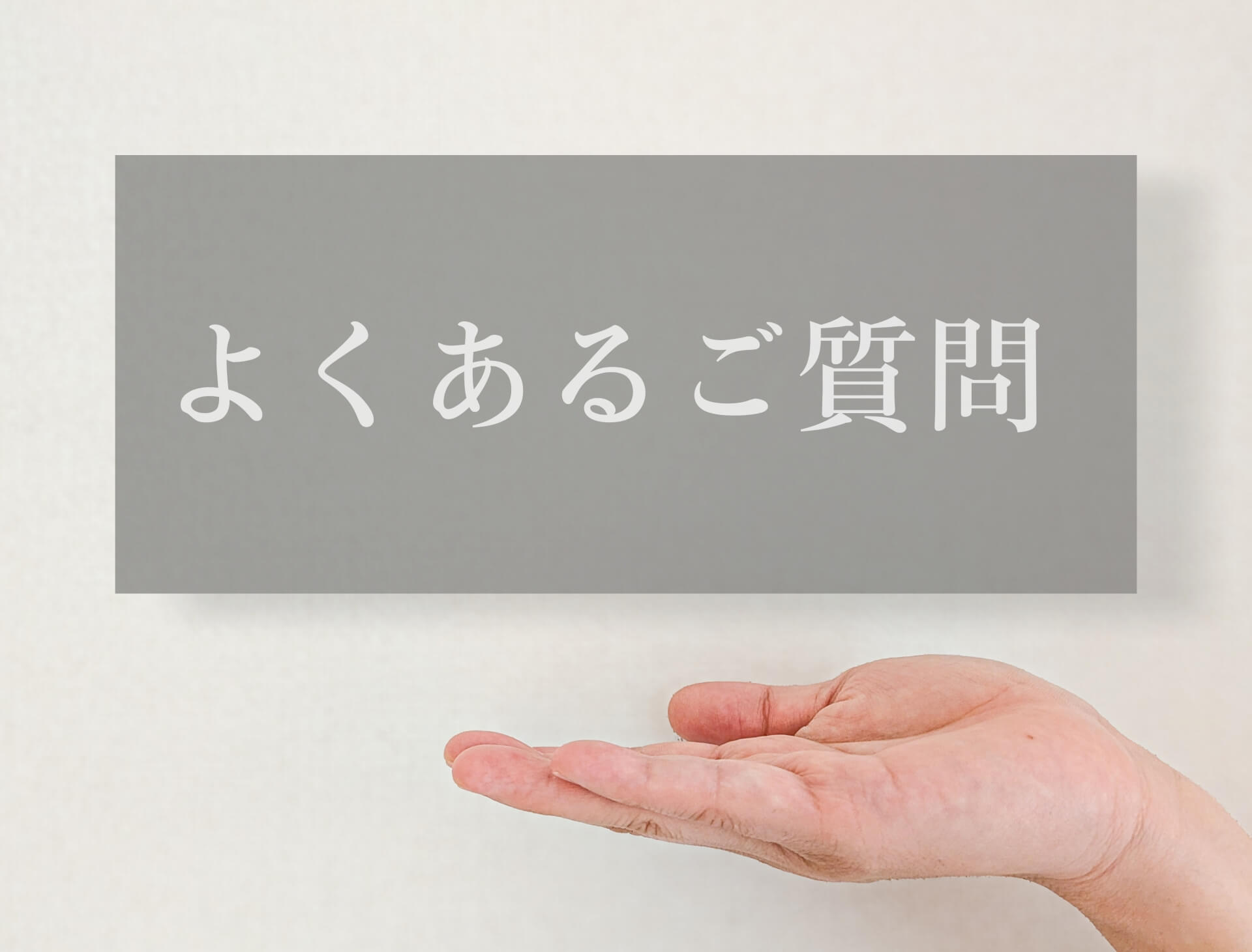 土日診療に対応する歯医者でよくある質問